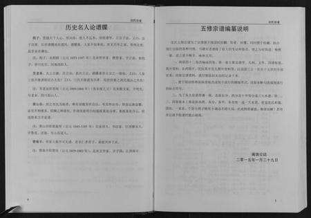 湖北沈氏族谱-沈氏宗谱[4卷].pdf电子版预览图4