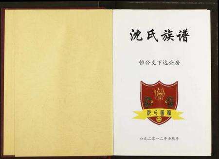 湖北沈氏族谱-沈氏族谱.pdf电子版预览图2