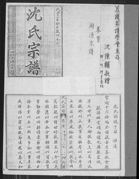 湖北沈氏族谱-沈氏宗谱 [10卷,含卷首].pdf电子版预览图1