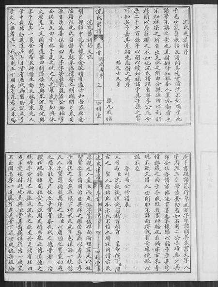 湖北沈氏族谱-沈氏宗谱 [10卷,含卷首].pdf电子版预览图4