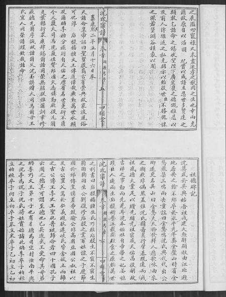 湖北沈氏族谱-沈氏宗谱 [10卷,含卷首].pdf电子版预览图5