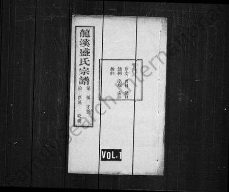 江苏盛氏族谱-龙溪盛氏宗谱 [30卷首末各1卷].pdf电子版缩略图