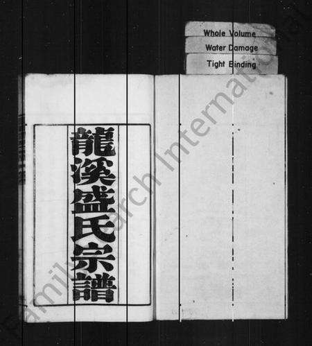 江苏盛氏族谱-龙溪盛氏宗谱 [30卷首末各1卷].pdf电子版预览图1