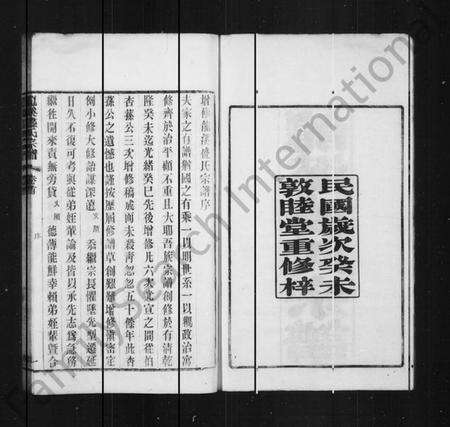 江苏盛氏族谱-龙溪盛氏宗谱 [30卷首末各1卷].pdf电子版预览图2