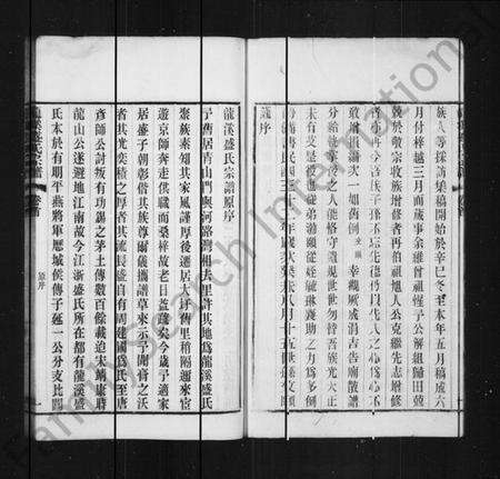 江苏盛氏族谱-龙溪盛氏宗谱 [30卷首末各1卷].pdf电子版预览图3