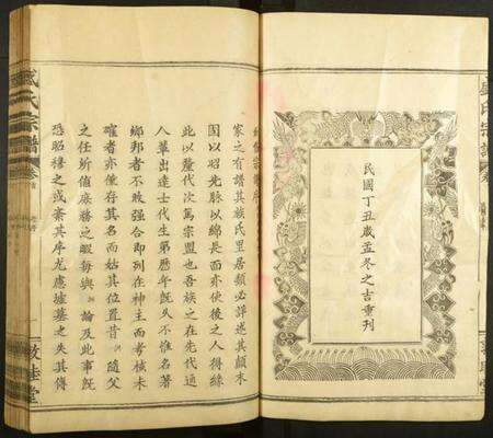 湖北盛氏族谱-盛氏宗谱.pdf电子版预览图4