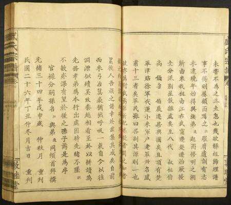 湖北盛氏族谱-盛氏宗谱.pdf电子版预览图5