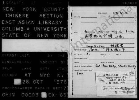 江苏施氏族谱-孟墅施氏宗谱 [8卷].pdf电子版缩略图