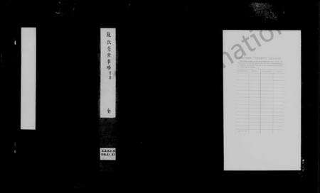 江苏施氏族谱-施氏先世事略.pdf电子版预览图2