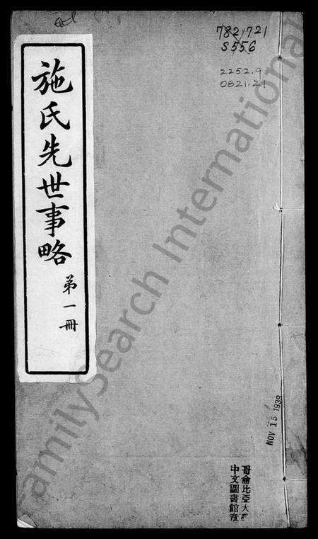 江苏施氏族谱-施氏先世事略.pdf电子版预览图3