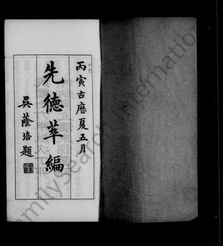 江苏施氏族谱-施氏先世事略.pdf电子版预览图4