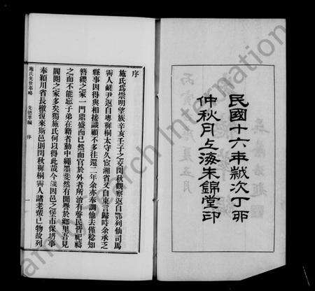 江苏施氏族谱-施氏先世事略.pdf电子版预览图5