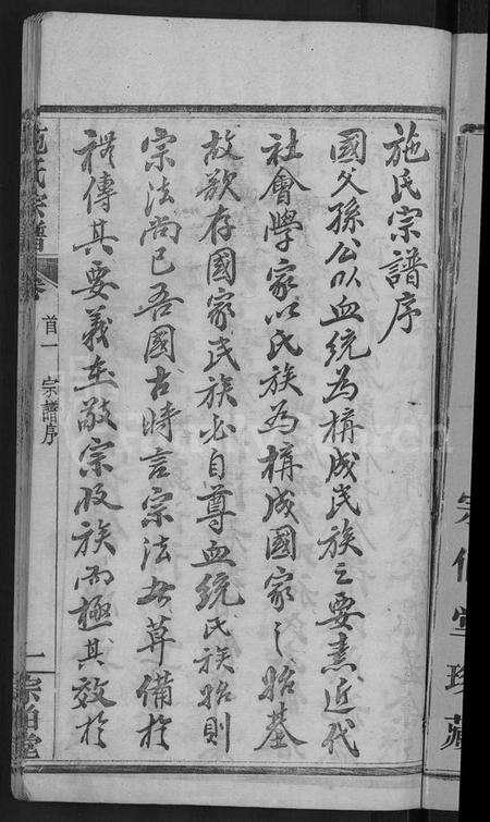 湖北施氏族谱-施氏宗谱 [70卷,首8卷,又2卷].pdf电子版预览图3
