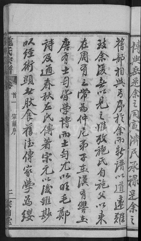 湖北施氏族谱-施氏宗谱 [70卷,首8卷,又2卷].pdf电子版预览图5