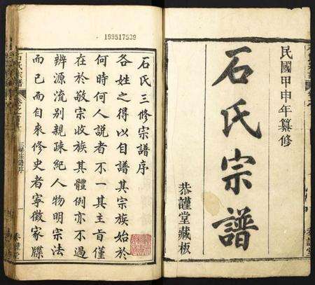 湖北石氏族谱-石氏宗谱.pdf电子版预览图1