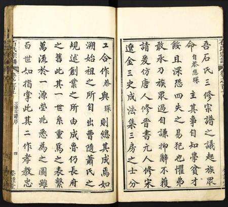 湖北石氏族谱-石氏宗谱.pdf电子版预览图4