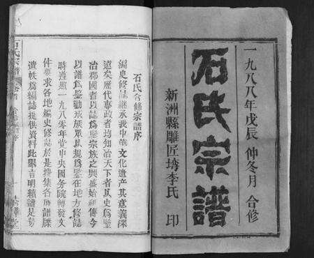 湖北石氏族谱-石氏宗谱[18卷首1卷].pdf电子版预览图1