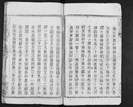 湖北石氏族谱-石氏宗谱[18卷首1卷].pdf电子版预览图3