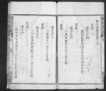 湖北石氏族谱-石氏宗谱 [24卷,附1卷].pdf电子版预览图2