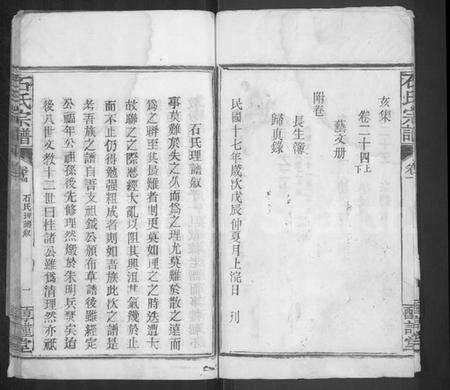 湖北石氏族谱-石氏宗谱 [24卷,附1卷].pdf电子版预览图4