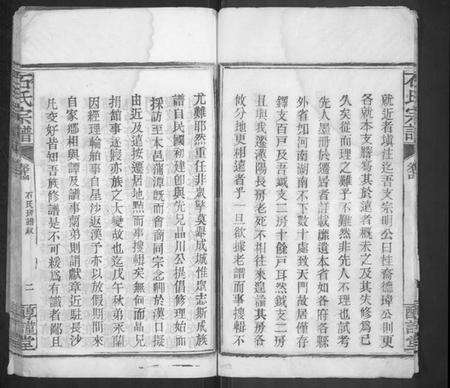 湖北石氏族谱-石氏宗谱 [24卷,附1卷].pdf电子版预览图5