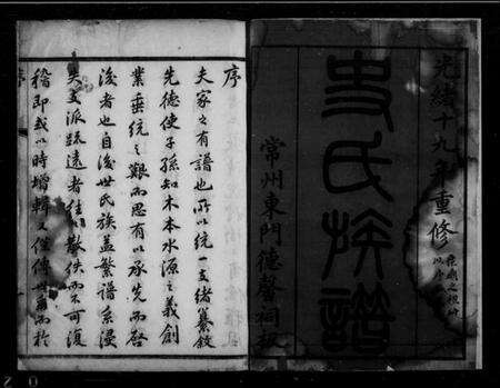 江苏史氏族谱-史氏族谱 [8卷,首1卷].pdf电子版缩略图