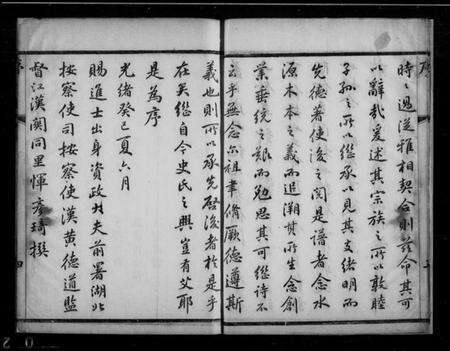 江苏史氏族谱-史氏族谱 [8卷,首1卷].pdf电子版预览图3