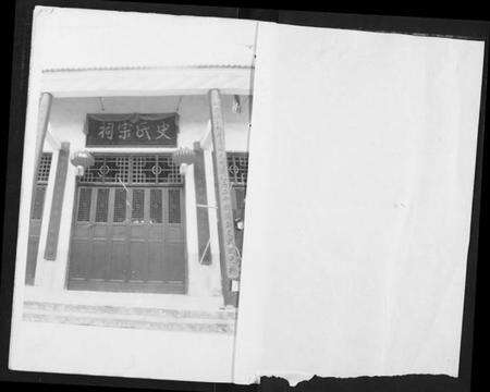 湖北史氏族谱-史氏宗谱.pdf电子版预览图1