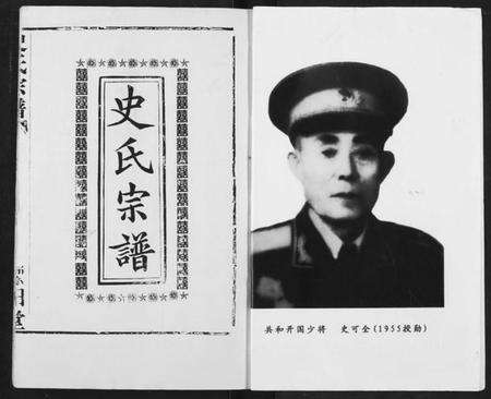 湖北史氏族谱-史氏宗谱.pdf电子版预览图4