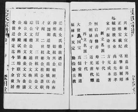 湖北史氏族谱-史氏宗谱.pdf电子版预览图5