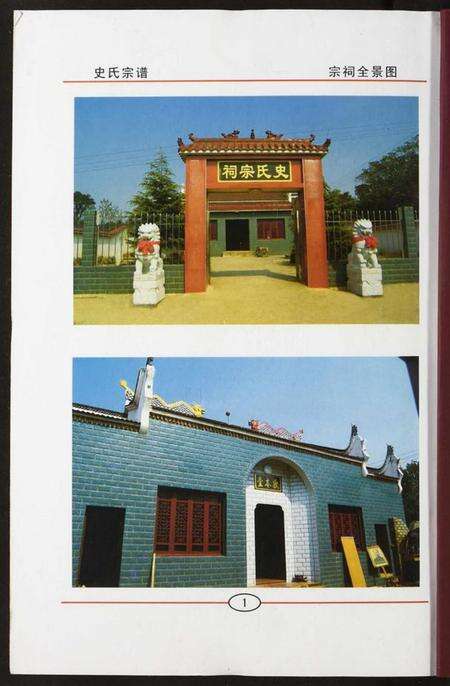 湖北史氏族谱-史氏宗谱.pdf电子版预览图1