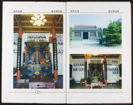 湖北史氏族谱-史氏宗谱.pdf电子版预览图2