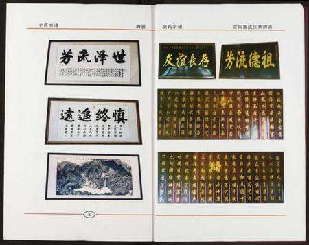 湖北史氏族谱-史氏宗谱.pdf电子版预览图3