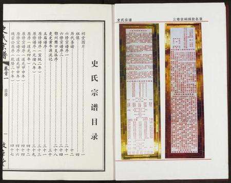 湖北史氏族谱-史氏宗谱.pdf电子版预览图4