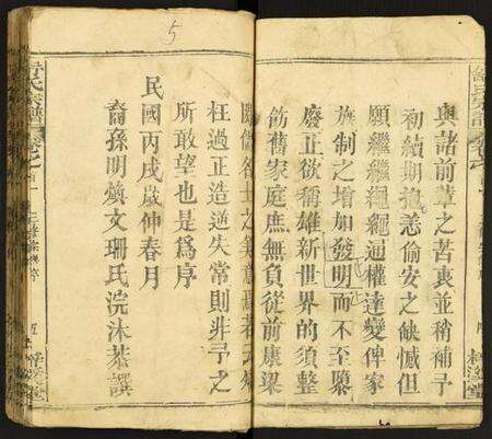 湖北舒氏族谱-舒氏宗谱.pdf电子版预览图5