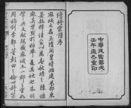 湖北舒氏族谱-舒氏宗谱.pdf电子版预览图2