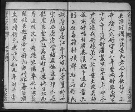 湖北舒氏族谱-舒氏宗谱.pdf电子版预览图5