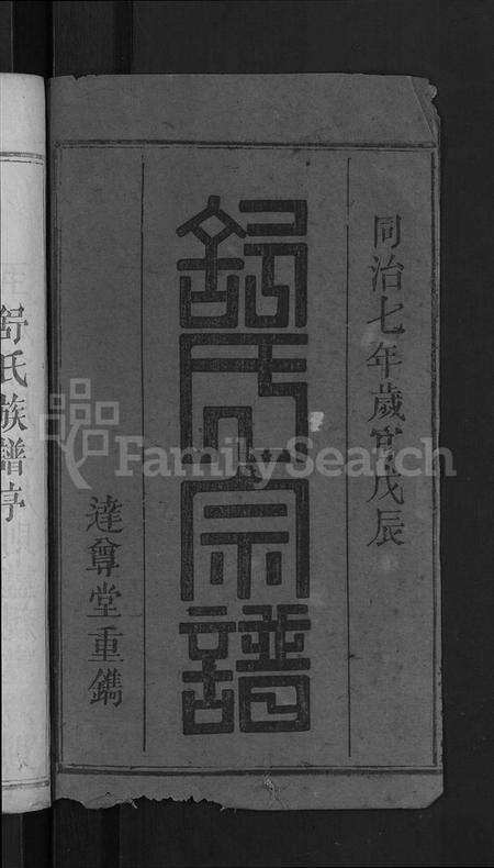 湖北舒氏族谱-舒氏宗谱 [6卷,含卷首].pdf电子版预览图2