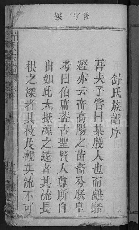 湖北舒氏族谱-舒氏宗谱 [6卷,含卷首].pdf电子版预览图3