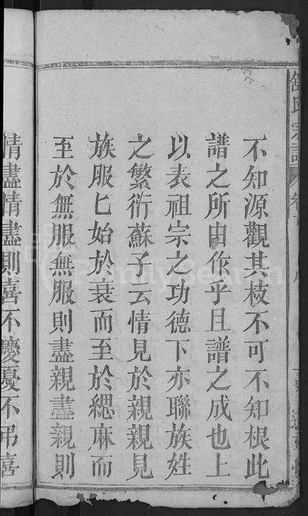 湖北舒氏族谱-舒氏宗谱 [6卷,含卷首].pdf电子版预览图4