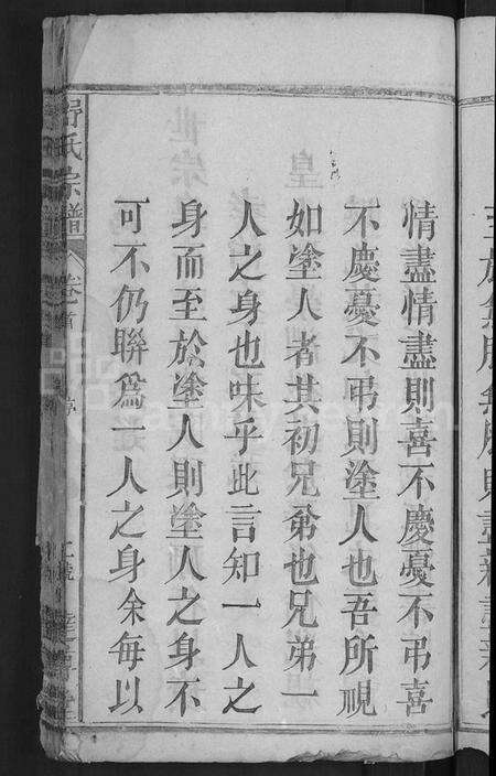 湖北舒氏族谱-舒氏宗谱 [6卷,含卷首].pdf电子版预览图5