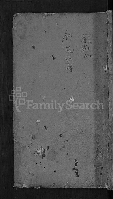 湖北舒氏族谱-舒氏宗谱 [6卷,含卷首].pdf电子版缩略图