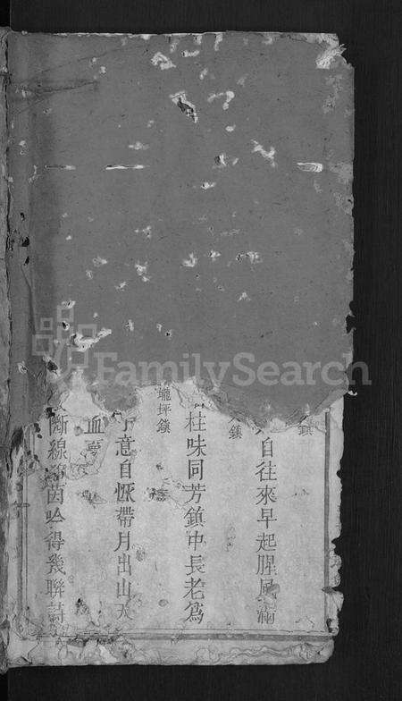 湖北舒氏族谱-舒氏宗谱 [6卷,含卷首].pdf电子版预览图1