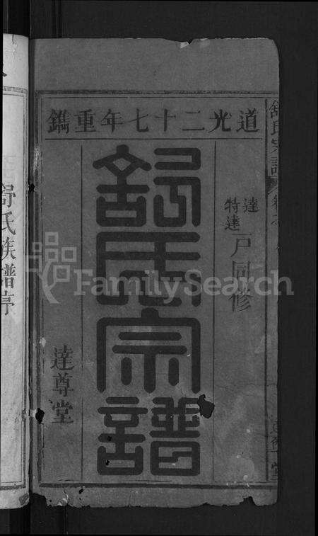 湖北舒氏族谱-舒氏宗谱 [6卷,含卷首].pdf电子版预览图2