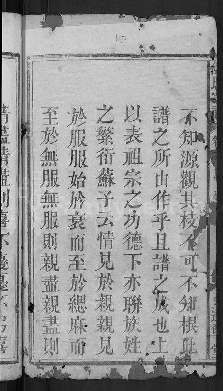 湖北舒氏族谱-舒氏宗谱 [6卷,含卷首].pdf电子版预览图4