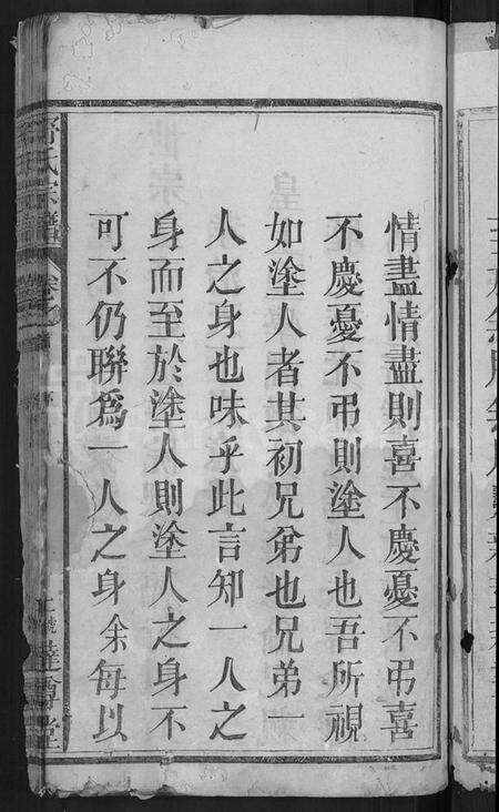 湖北舒氏族谱-舒氏宗谱 [6卷,含卷首].pdf电子版预览图5