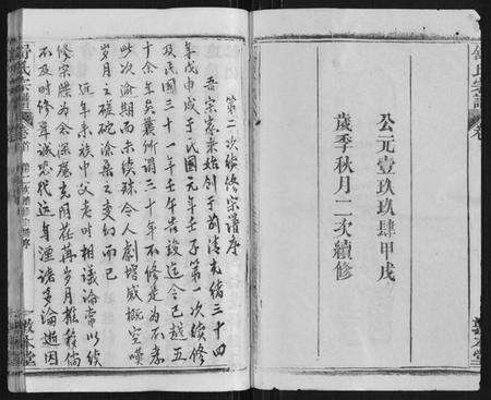 湖北舒氏族谱-舒氏宗谱[17卷首末各1卷].pdf电子版预览图2