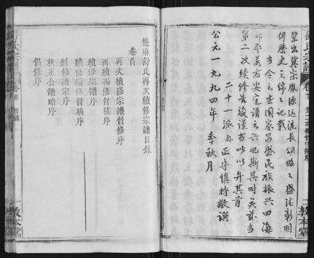 湖北舒氏族谱-舒氏宗谱[17卷首末各1卷].pdf电子版预览图4