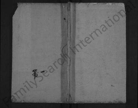 湖北帅氏族谱-帅氏族谱 [8卷,首2卷].pdf电子版缩略图