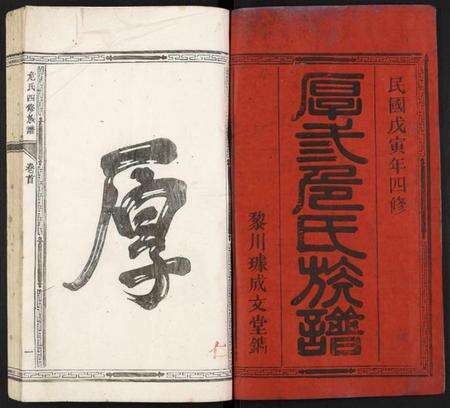 江西危氏族谱-危氏四修族谱.pdf电子版预览图1
